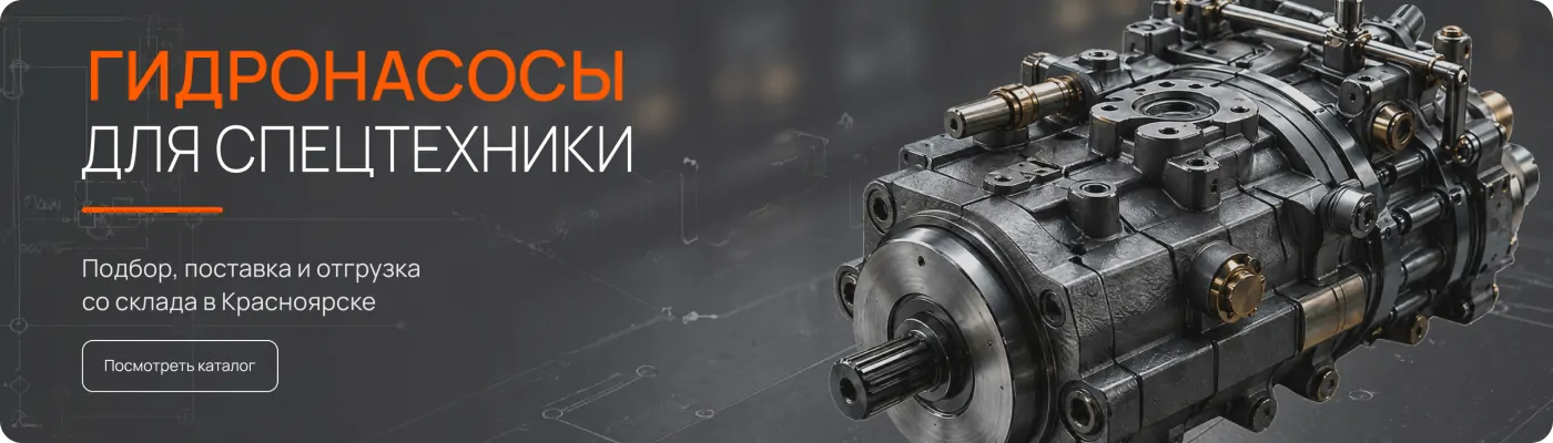 Гидронасосы для спецтехники